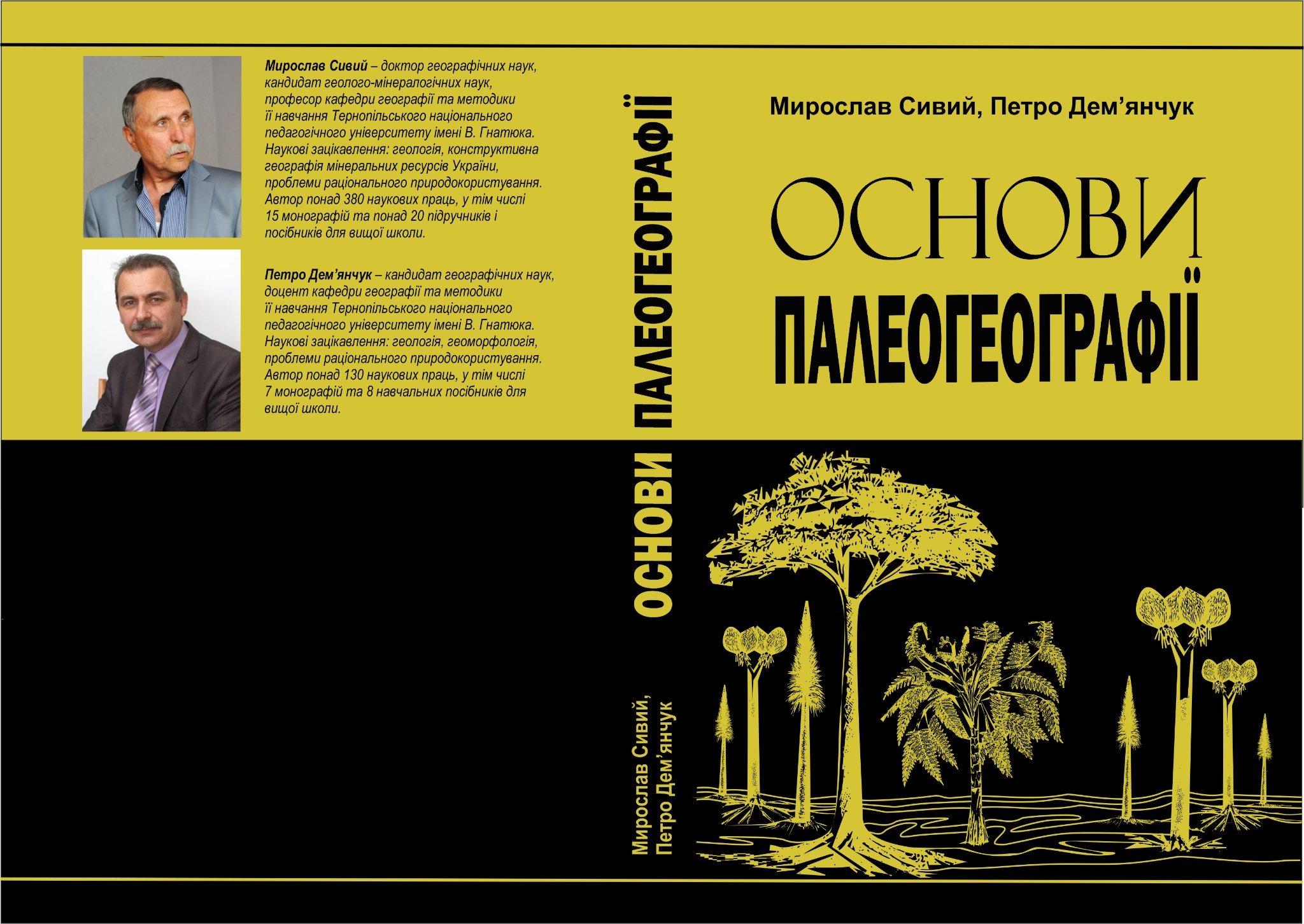 Вийшов з друку перший україномовний підручник "Основи палеогеографії"